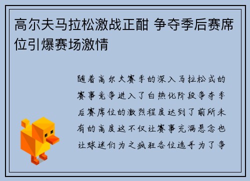 高尔夫马拉松激战正酣 争夺季后赛席位引爆赛场激情