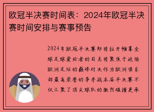 欧冠半决赛时间表：2024年欧冠半决赛时间安排与赛事预告