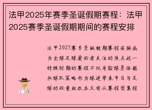 法甲2025年赛季圣诞假期赛程：法甲2025赛季圣诞假期期间的赛程安排
