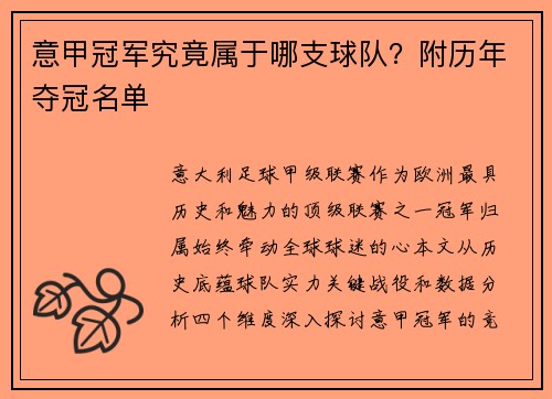 意甲冠军究竟属于哪支球队？附历年夺冠名单