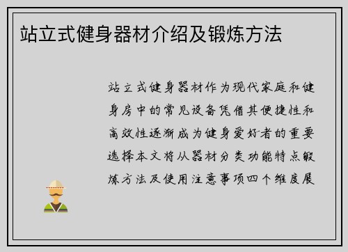 站立式健身器材介绍及锻炼方法