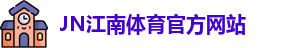 JN体育